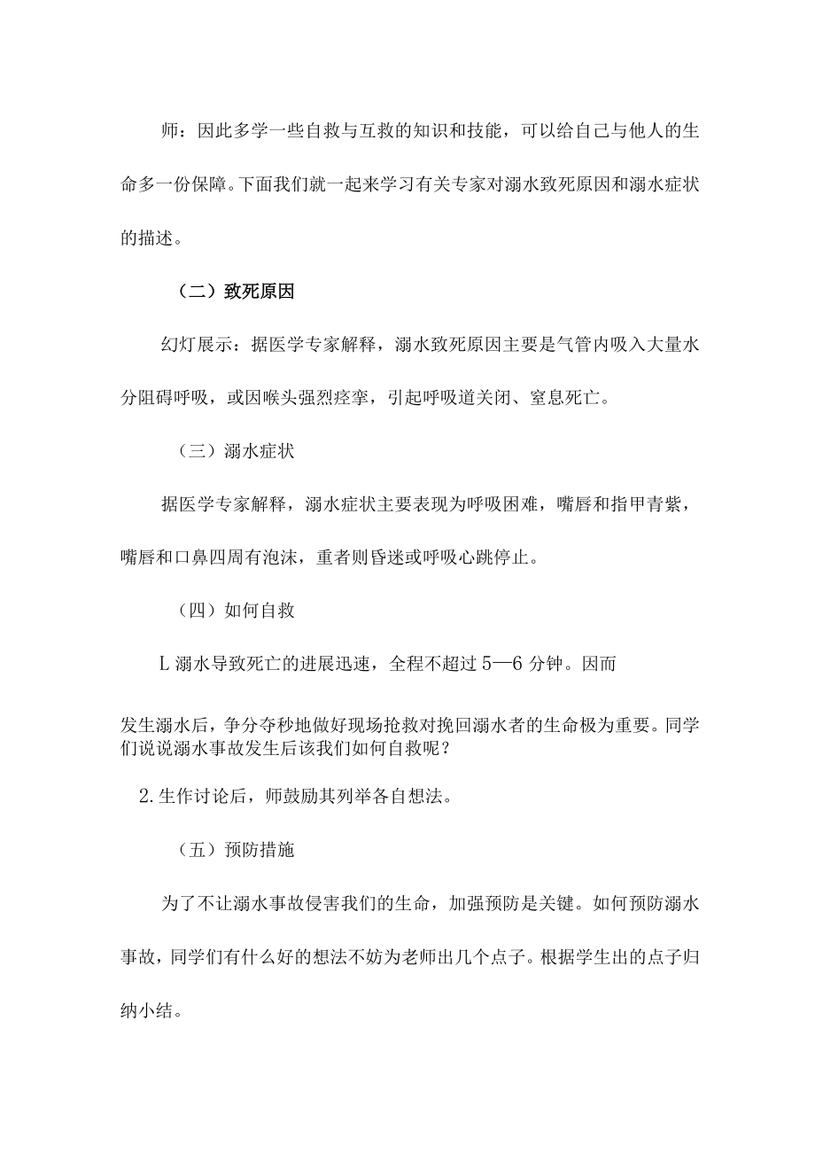 乡镇学校2023年开展防溺水主题教育培训活动教案 （合编4份）.docx_第2页