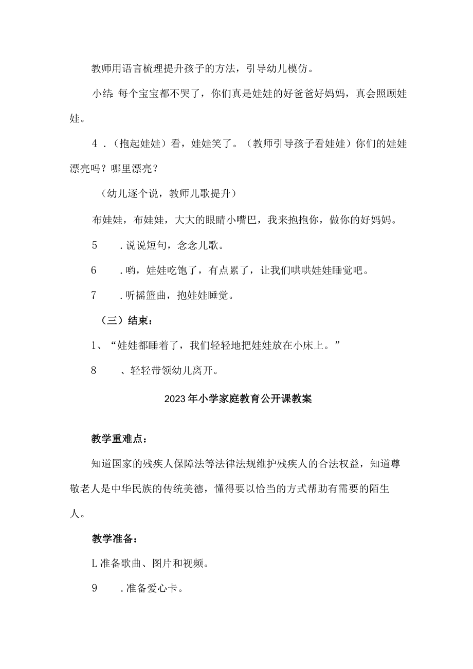 乡镇2023年小学家庭教育公开课教案 （4份）.docx_第3页