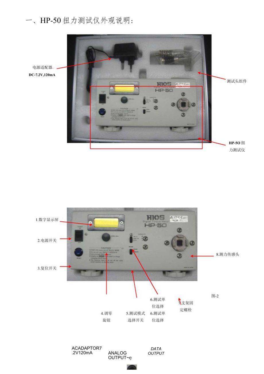 HP-50扭力测试仪操作指导书.docx_第1页