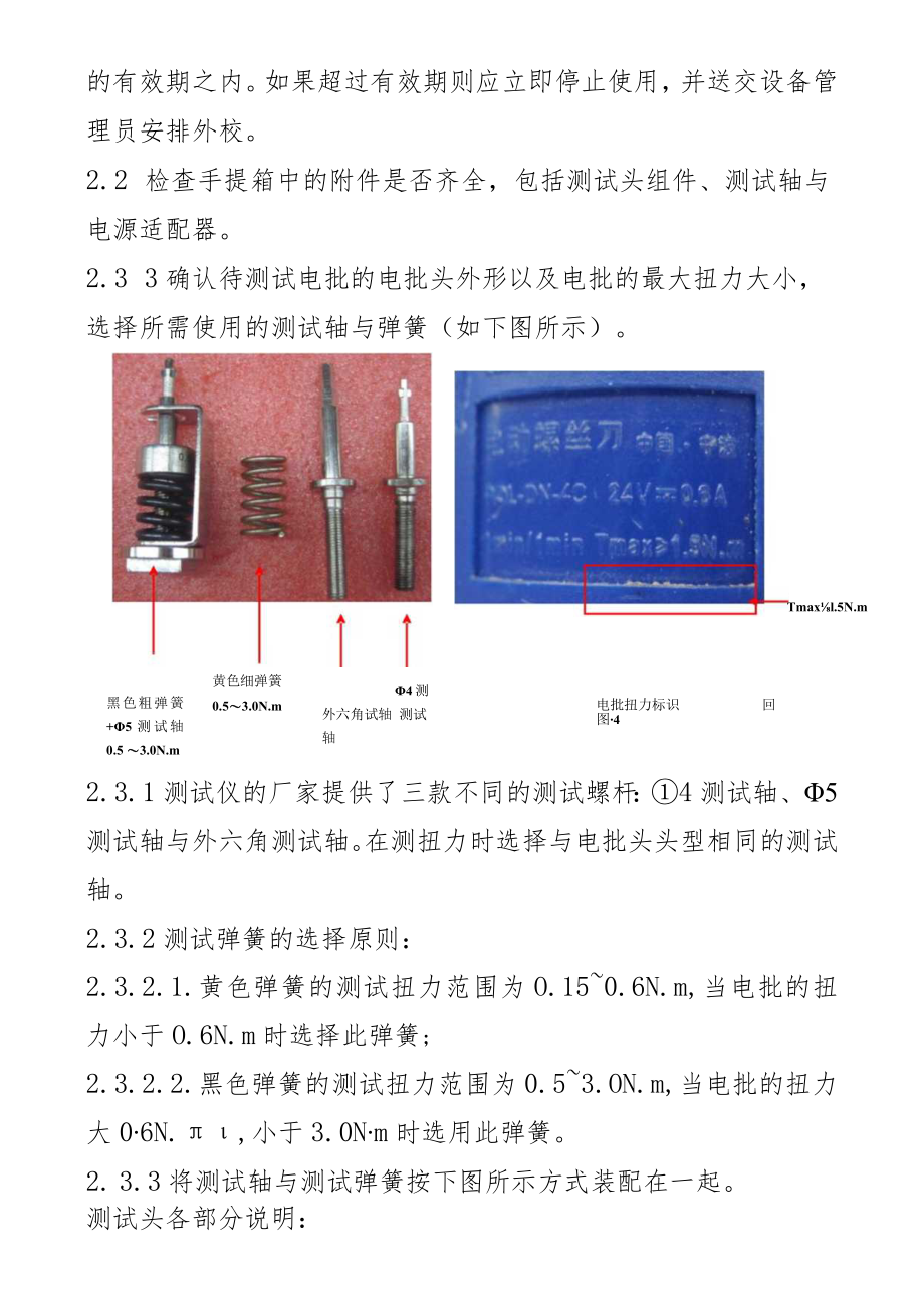 HP-50扭力测试仪操作指导书.docx_第3页