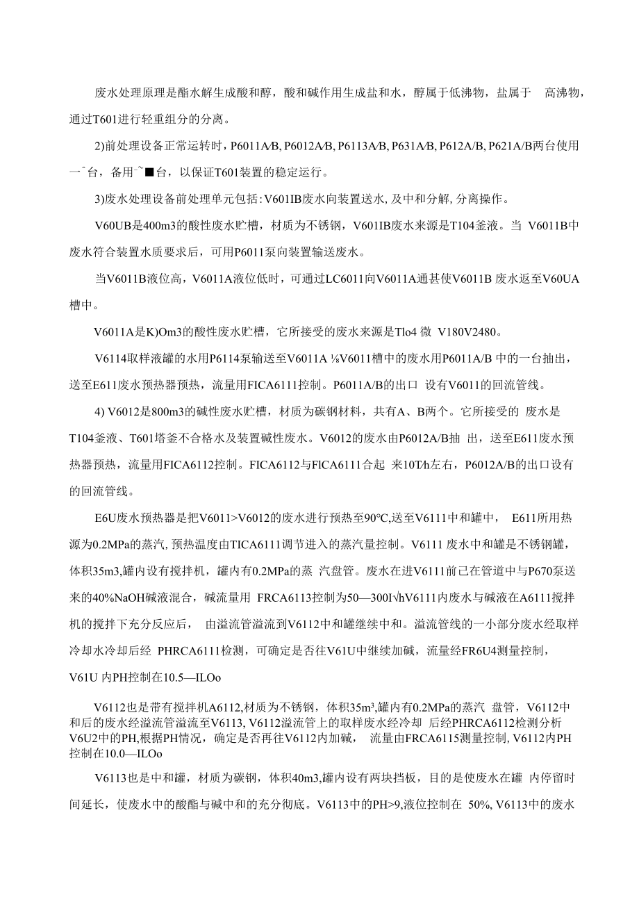 丙烯酸装置可燃性浓缩液废液及含盐废水焚烧分析.docx_第2页