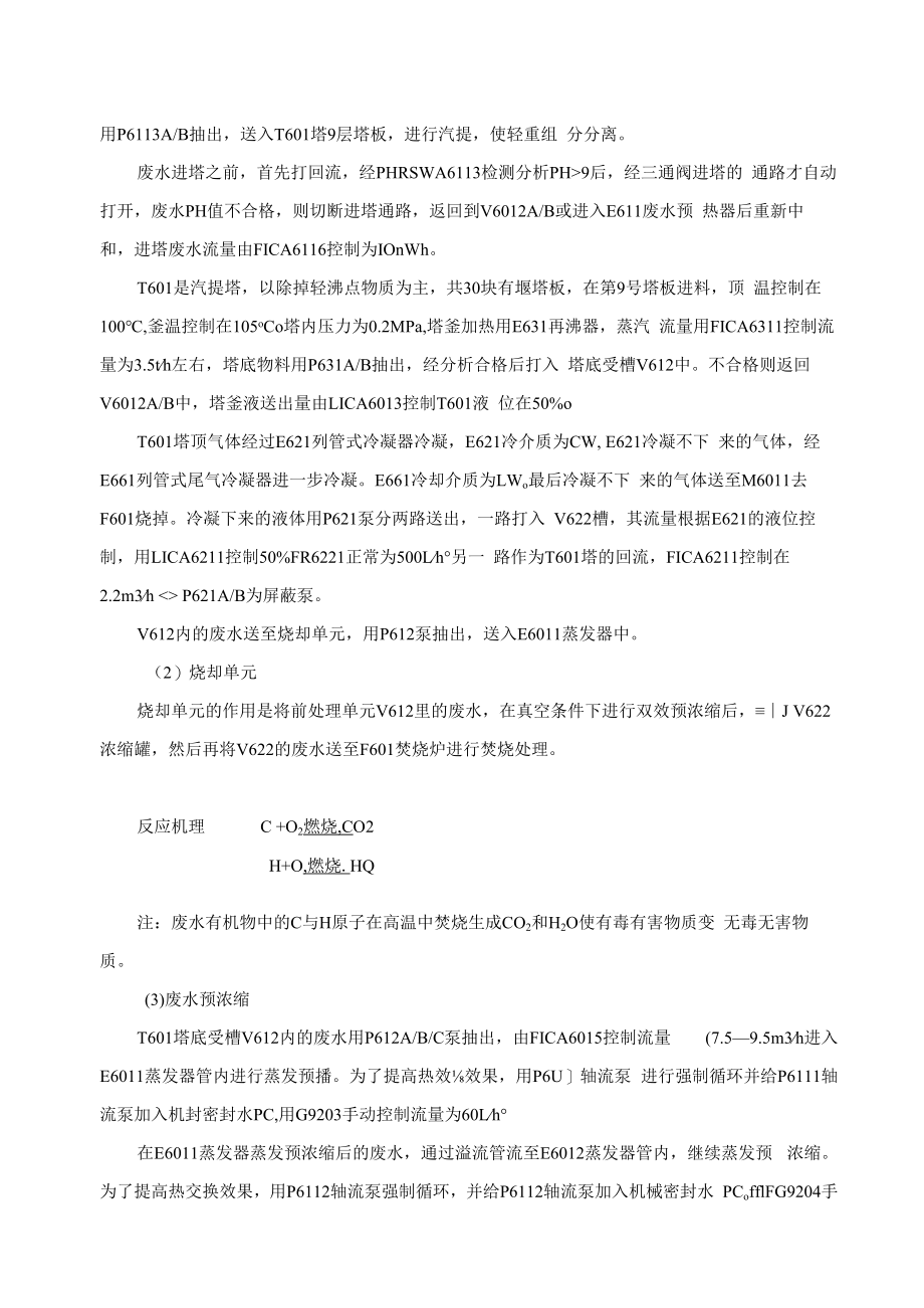 丙烯酸装置可燃性浓缩液废液及含盐废水焚烧分析.docx_第3页