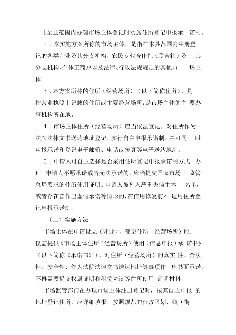 云和县市场主体住所（经营场所）登记申报承诺制改革的实施方案（征求意见稿）.docx_第3页