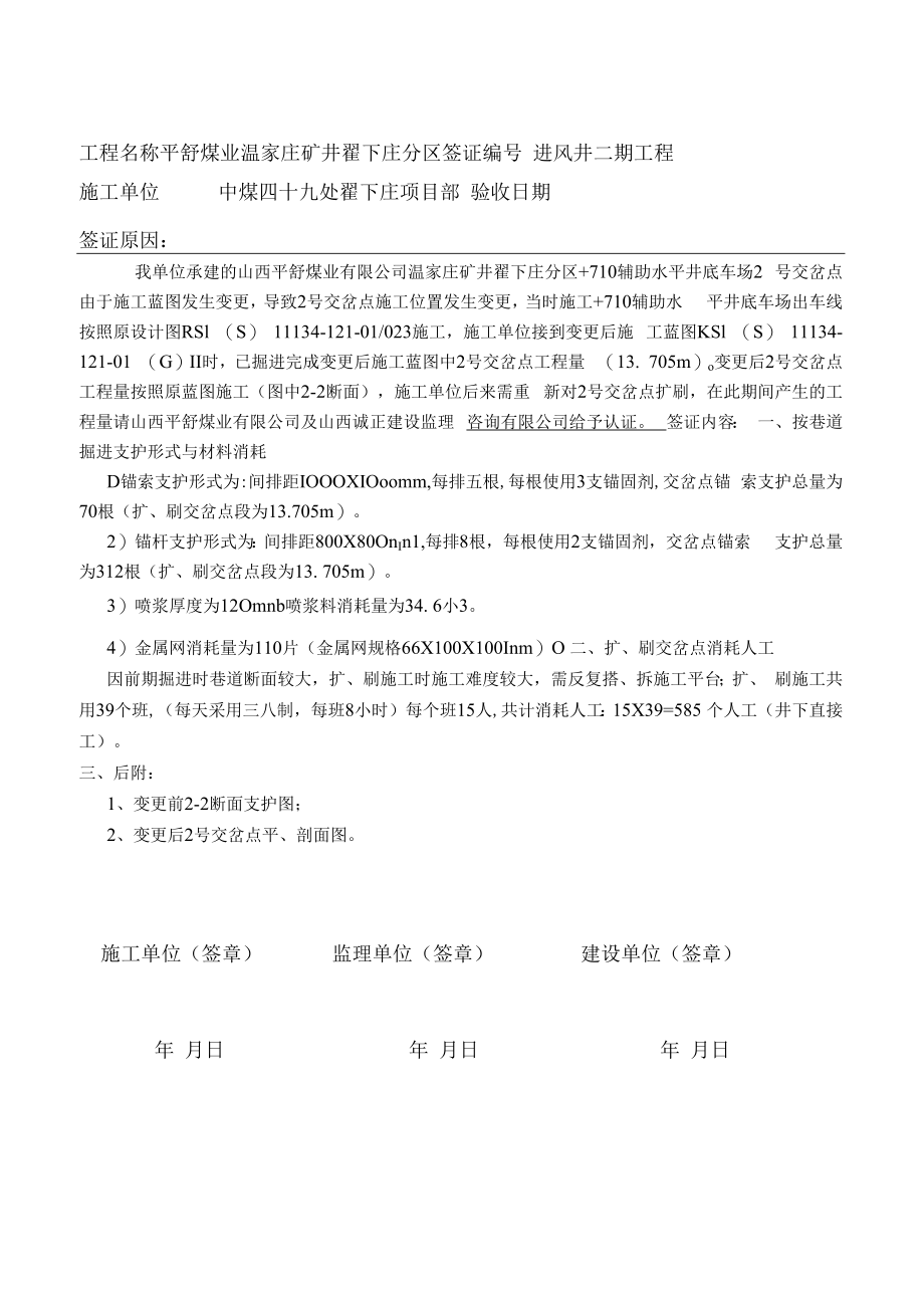 二号交岔点签证修改过）.docx_第1页