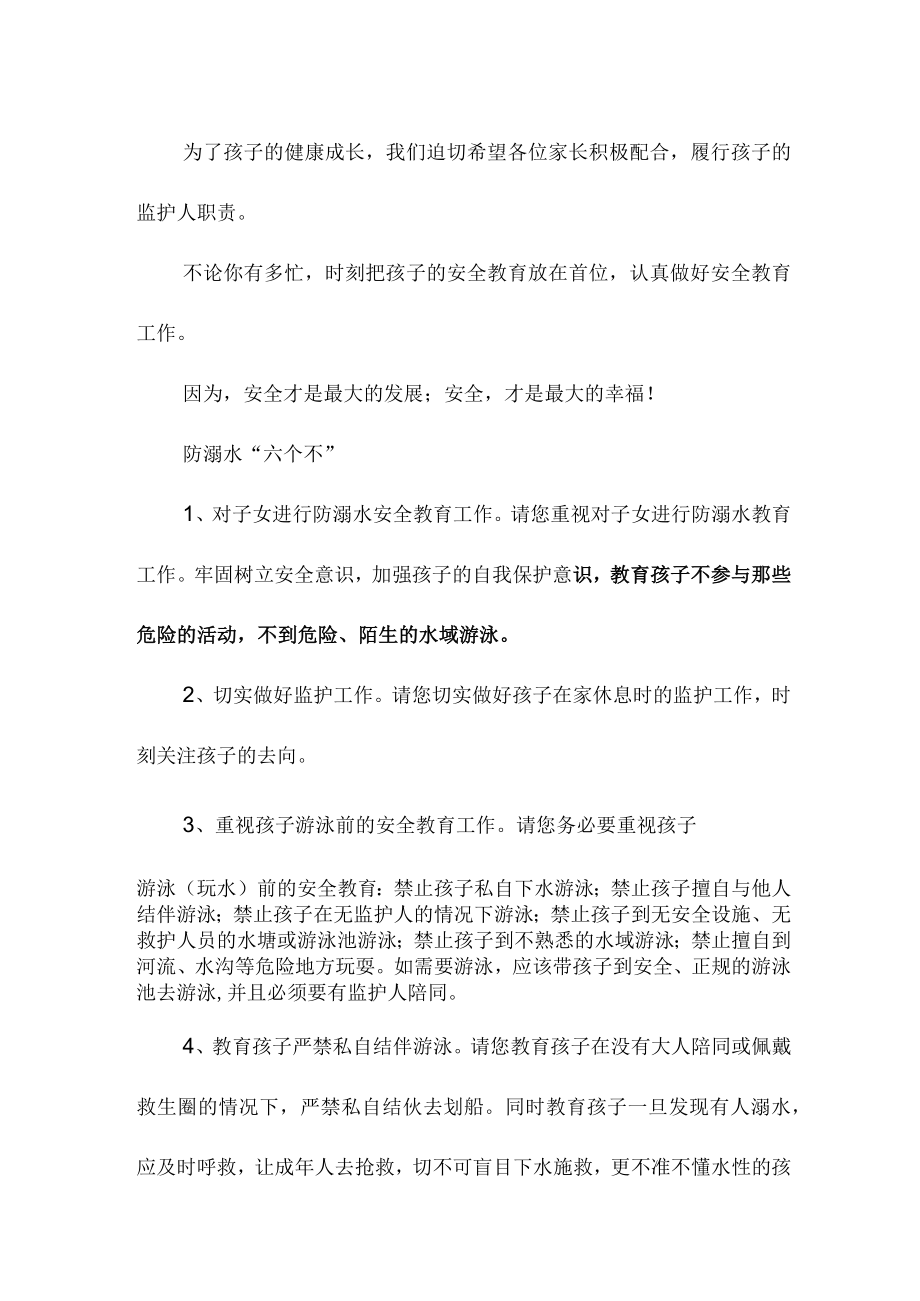 2023年公立学校《防溺水致家长》的一封信合计4份.docx_第2页