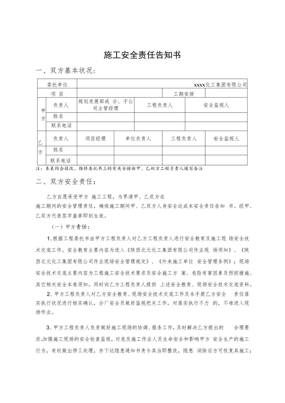 【汇编】外来施工安全技术交底手册 (18页).docx_第3页