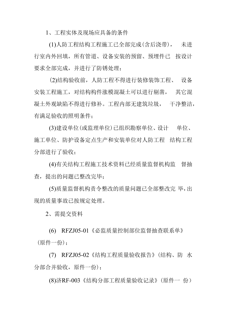 人防工程质量监督程序及提交资料要求和表格.docx_第2页