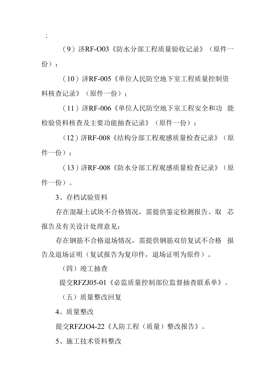 人防工程质量监督程序及提交资料要求和表格.docx_第3页