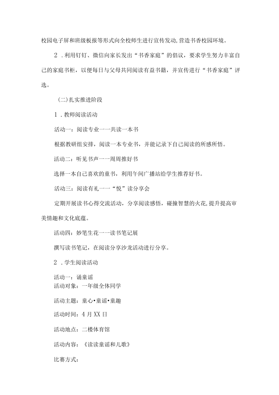 乡镇小学校2023年开展读书月活动工作方案 （4份）.docx_第2页