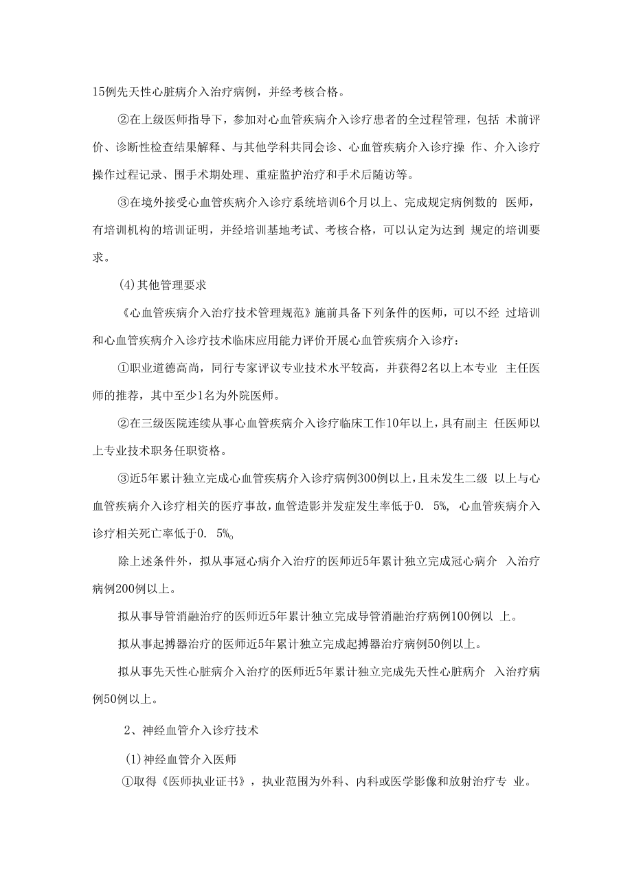 介入手术操作授权准入制度及介入手术操作分级授权管理制度.docx_第3页