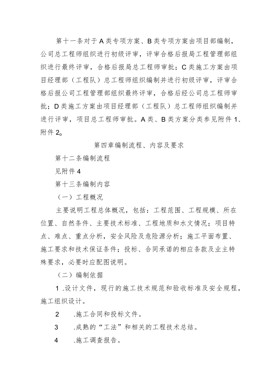 公司专项方案管理制度.docx_第3页