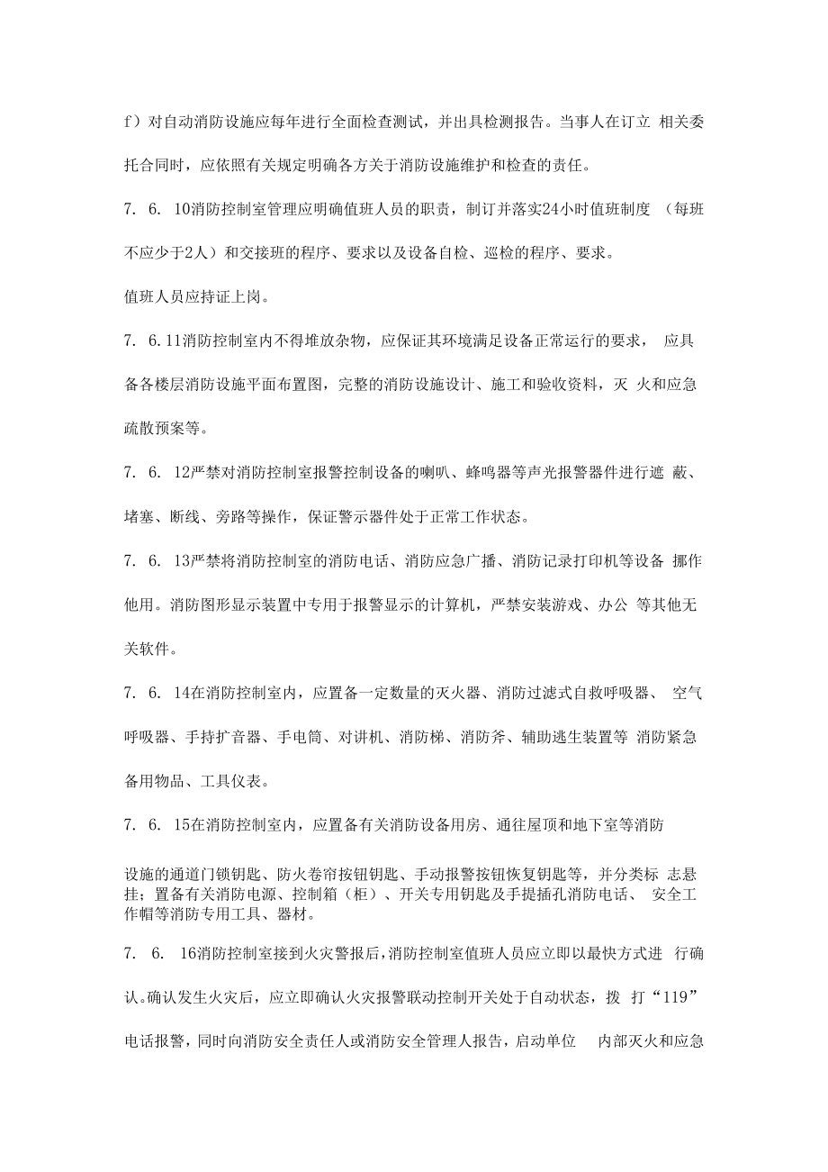 人员密集场所对消防控制室及值班员的要求.docx_第3页