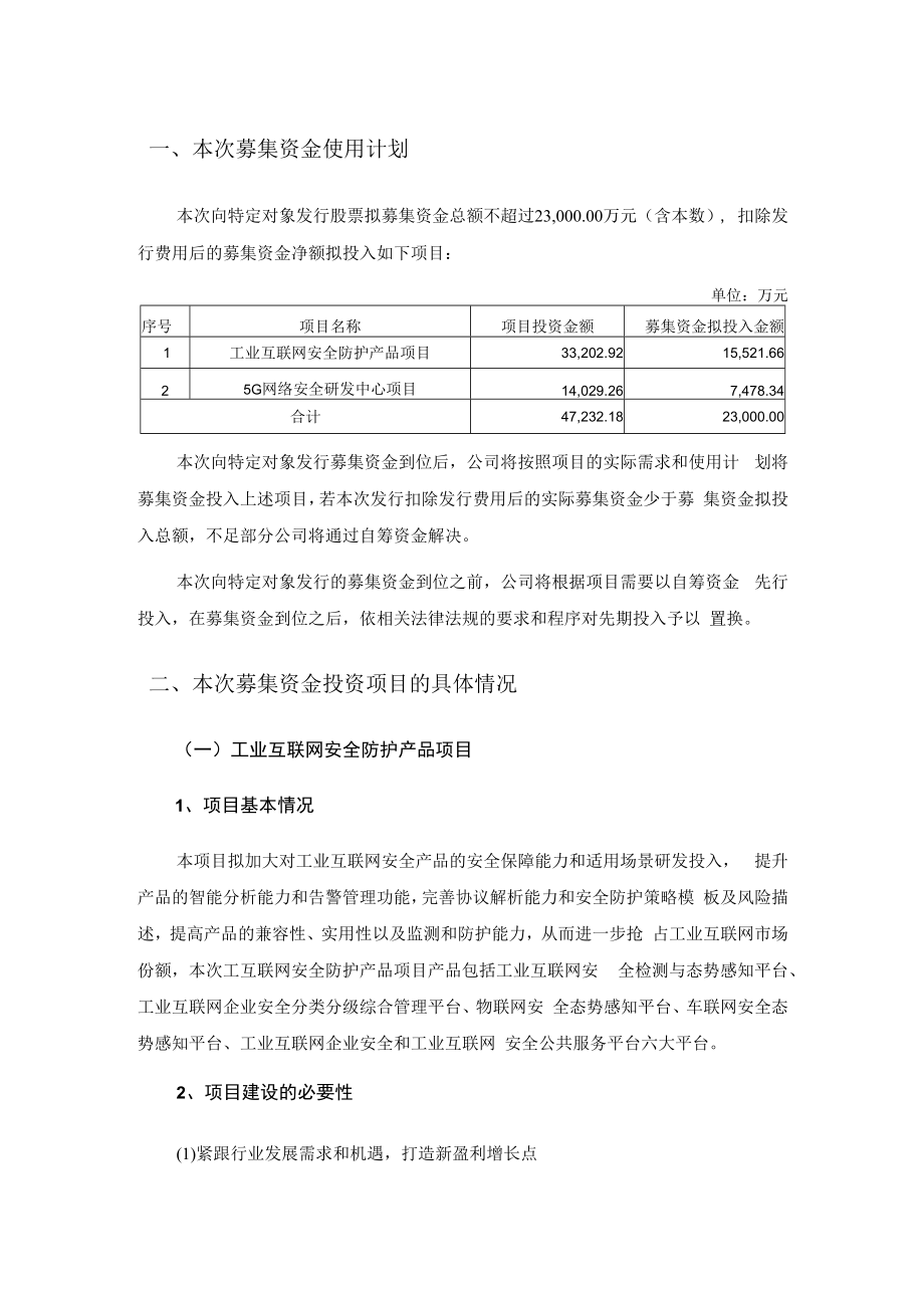 任子行：2021年度向特定对象发行股票募集资金使用可行性分析报告（四次修订稿）.docx_第2页