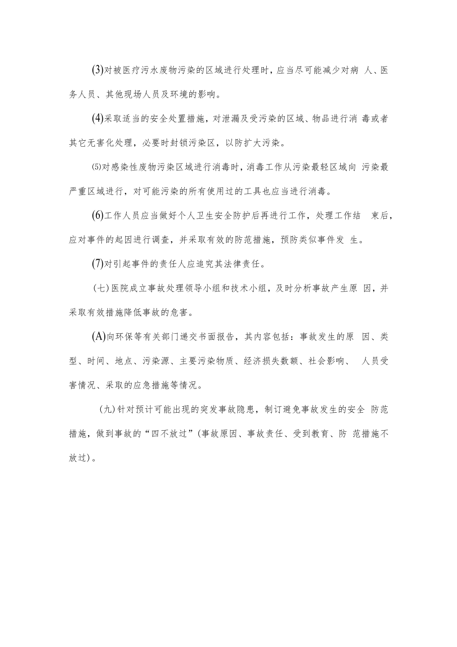 人民医院医院污水处理应急预案.docx_第3页