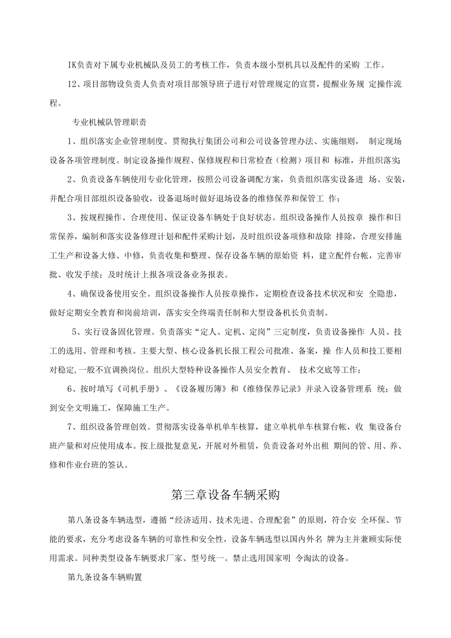 中铁十六局集团第二工程有限公司设备车辆管理实施细则.docx_第3页