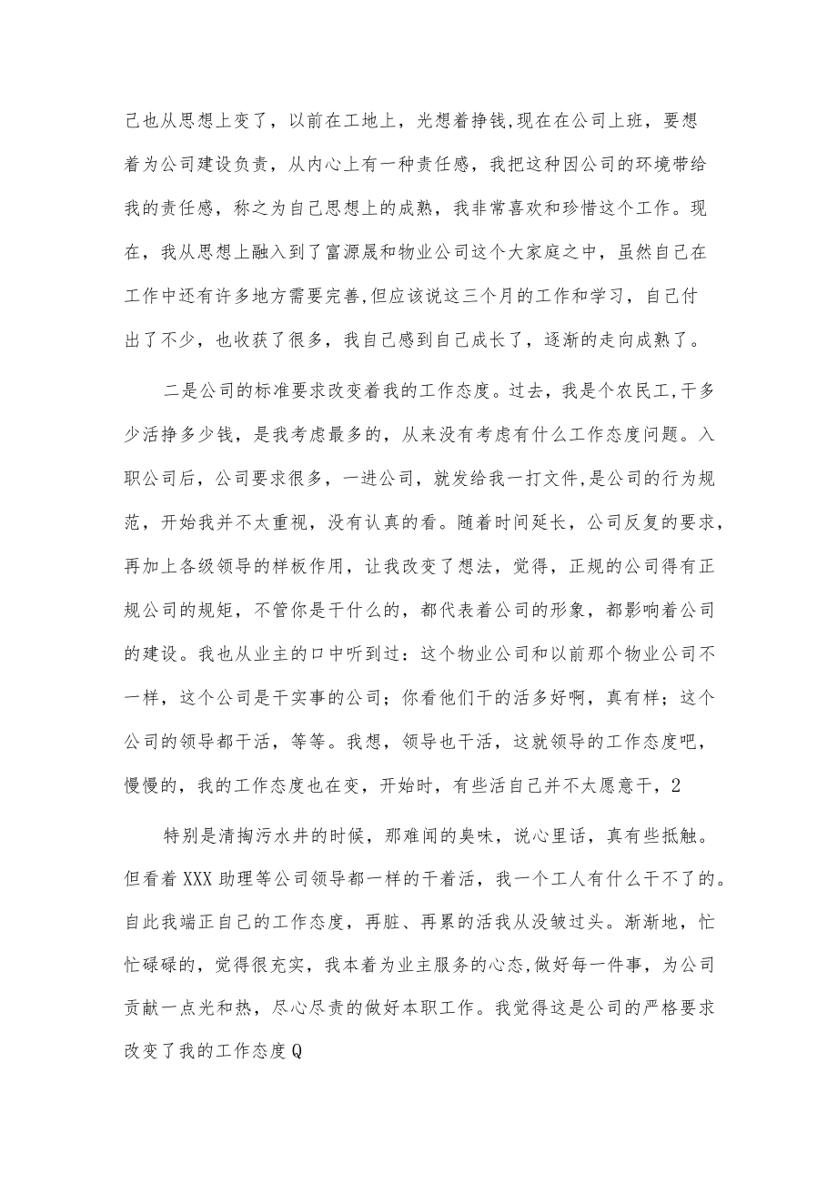 企业述职汇报2篇供借鉴.docx_第2页