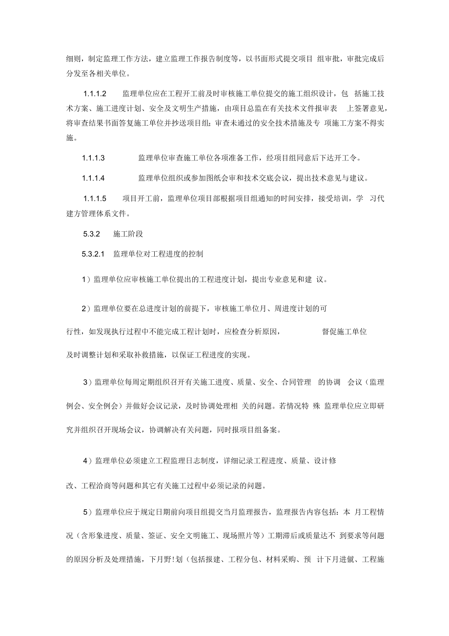 代建项目监理管理指引.docx_第3页