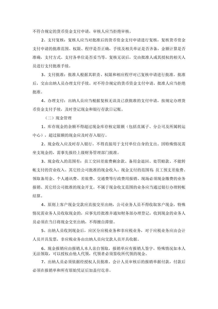 公司财务部工作制度汇编.docx_第2页