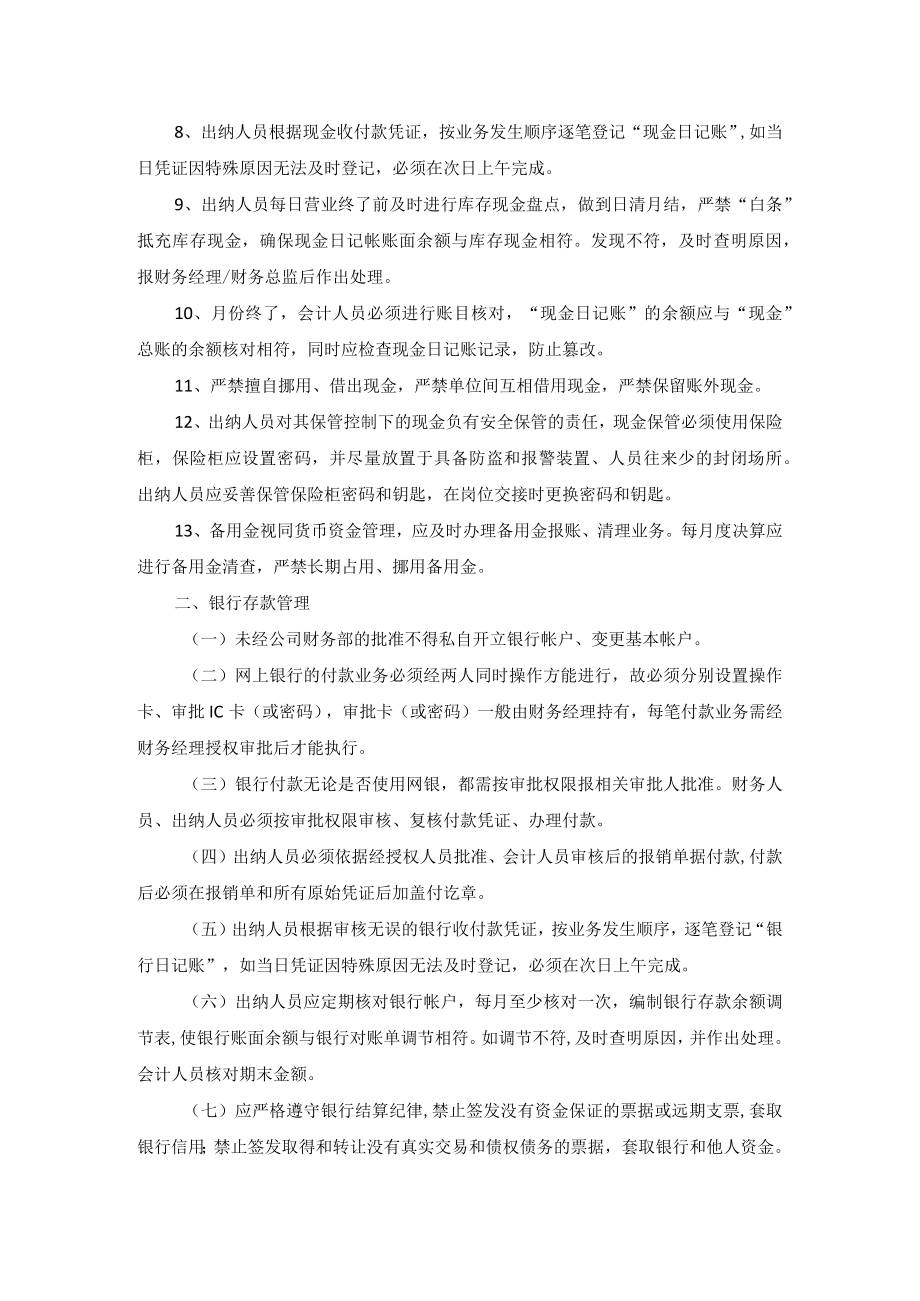 公司财务部工作制度汇编.docx_第3页