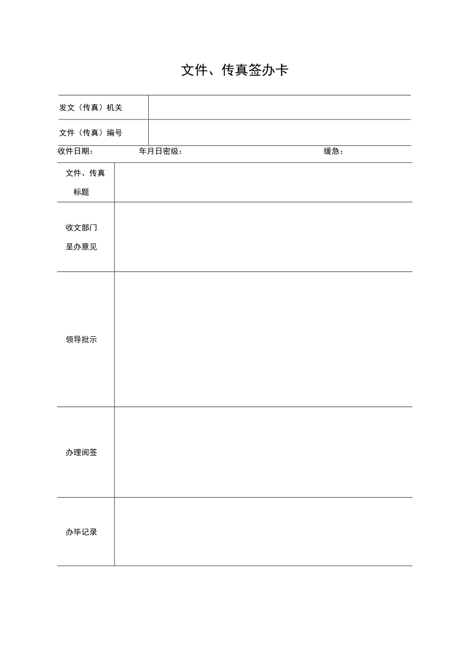 公司管理常用表格54行政管理表格合集.docx_第3页