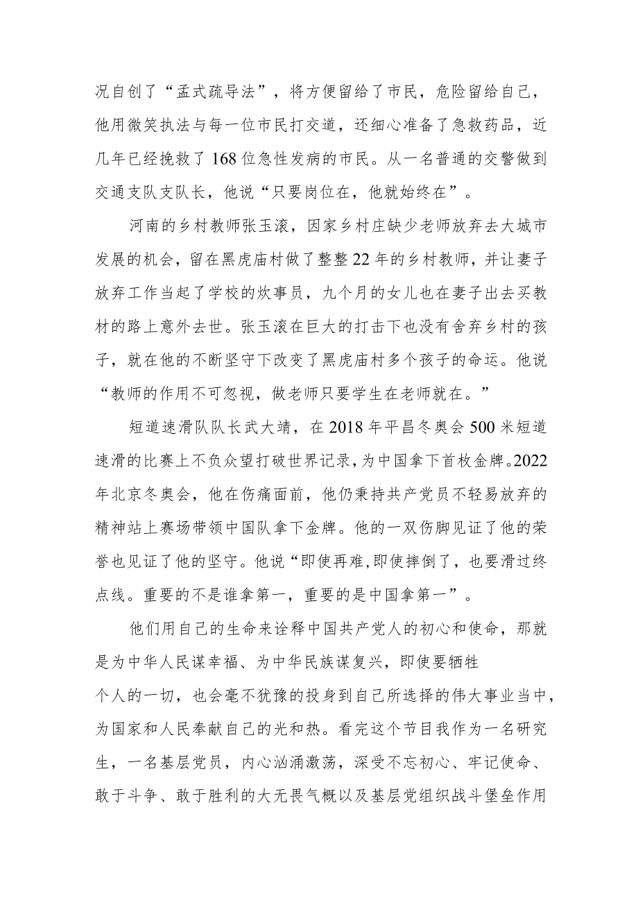 《榜样7》心得感受六篇.docx_第2页