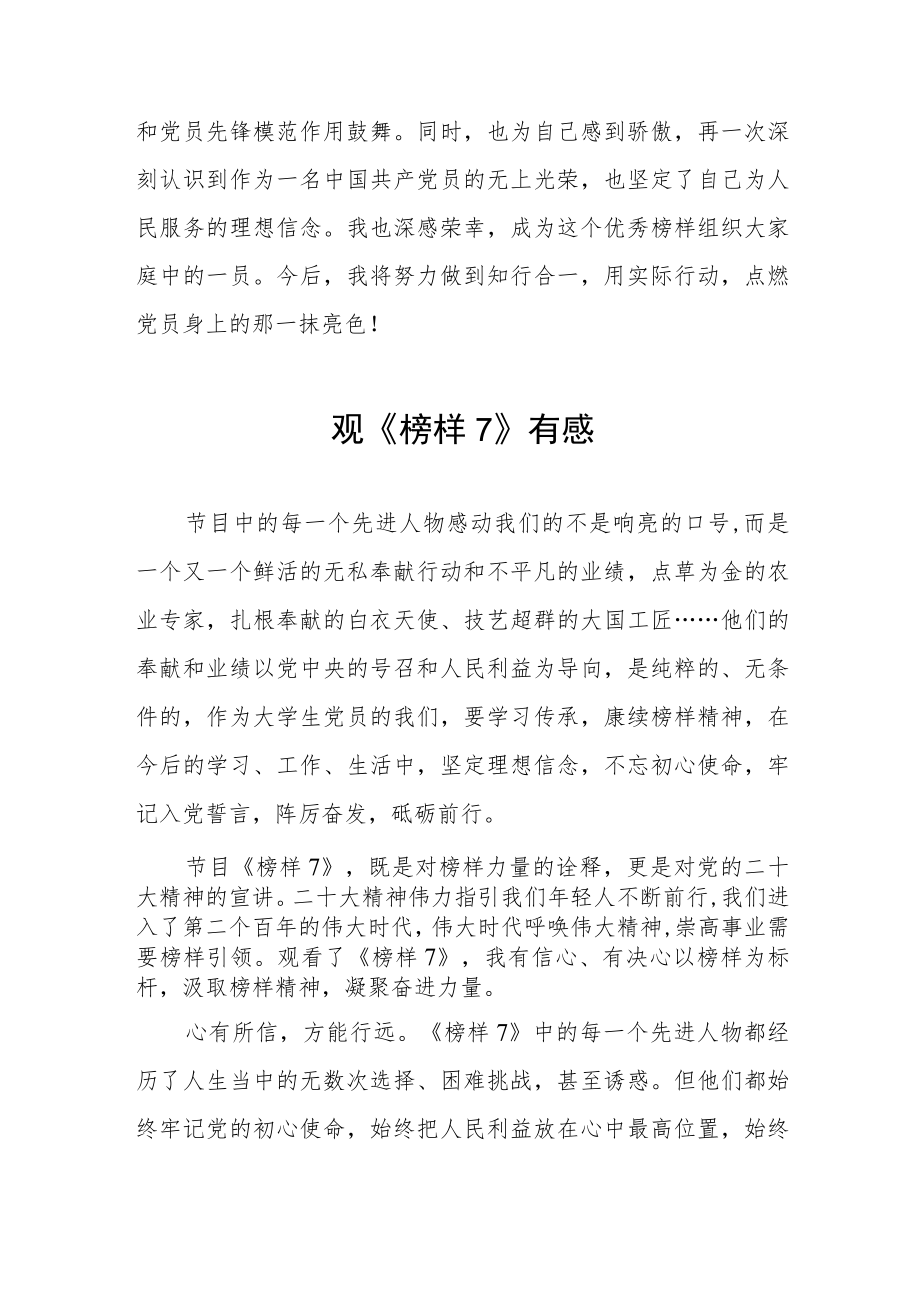 《榜样7》心得感受六篇.docx_第3页