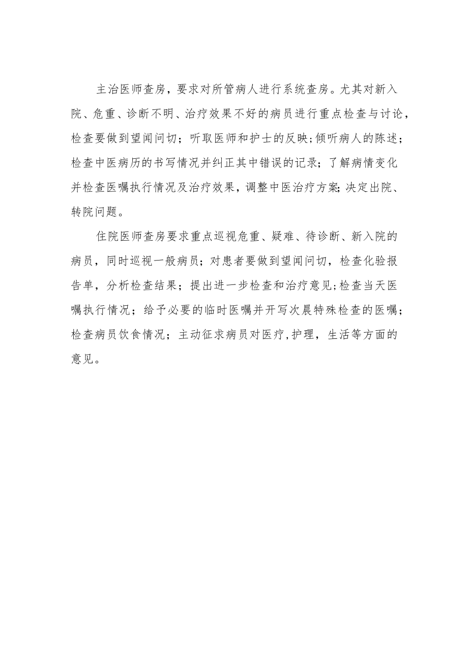 中医分级查房制度.docx_第2页