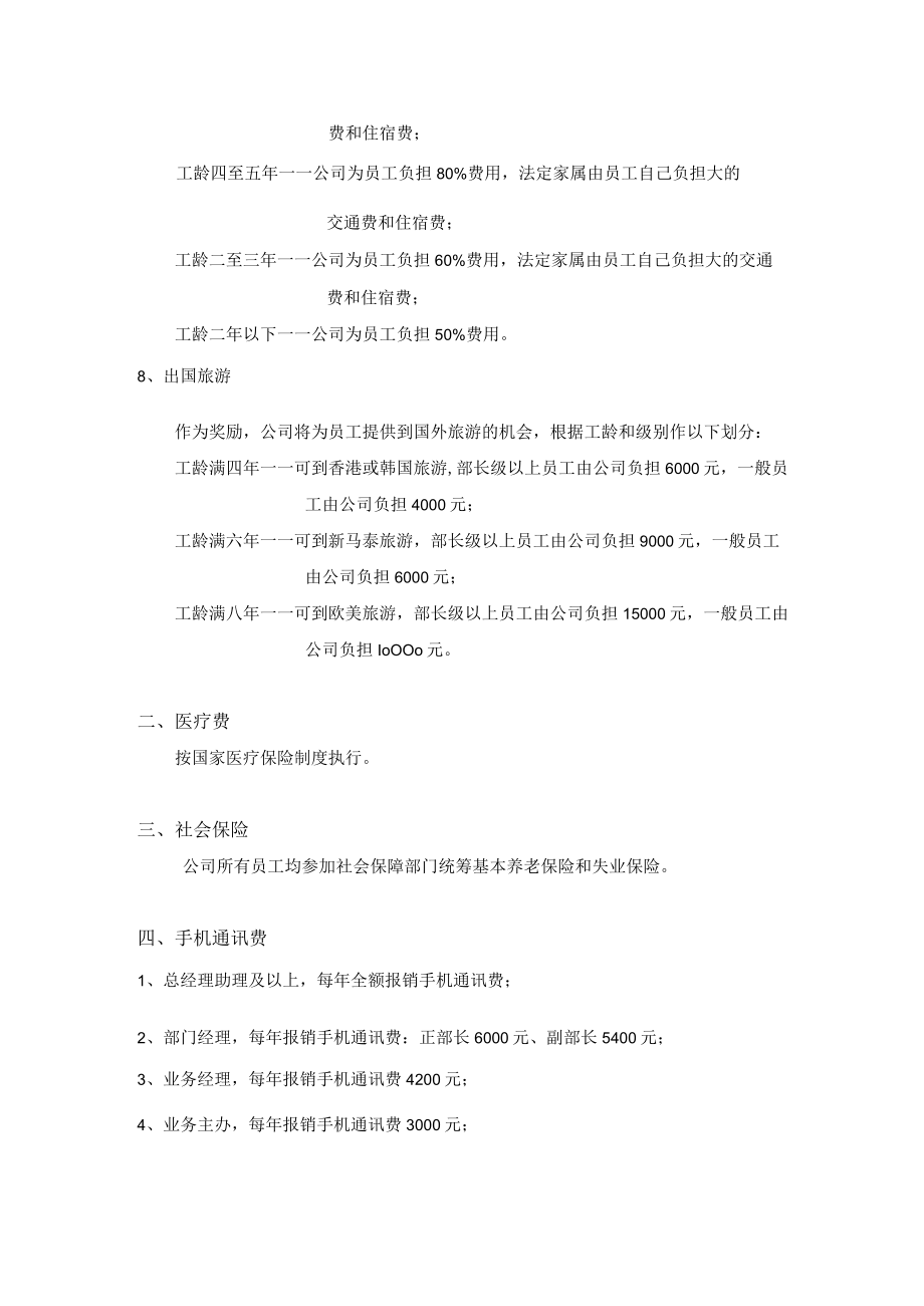 公司福利制度.docx_第2页