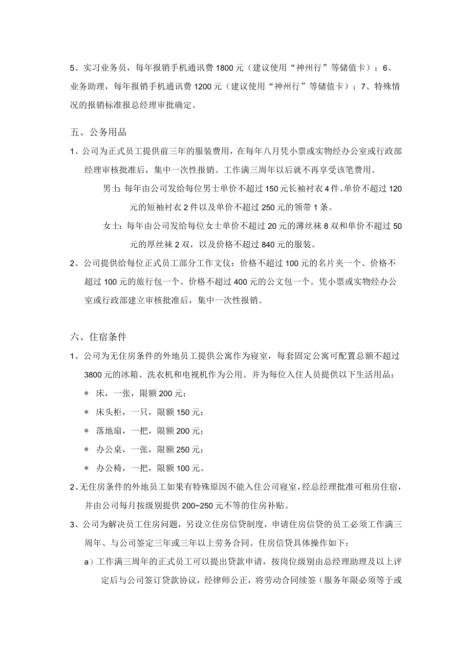 公司福利制度.docx_第3页