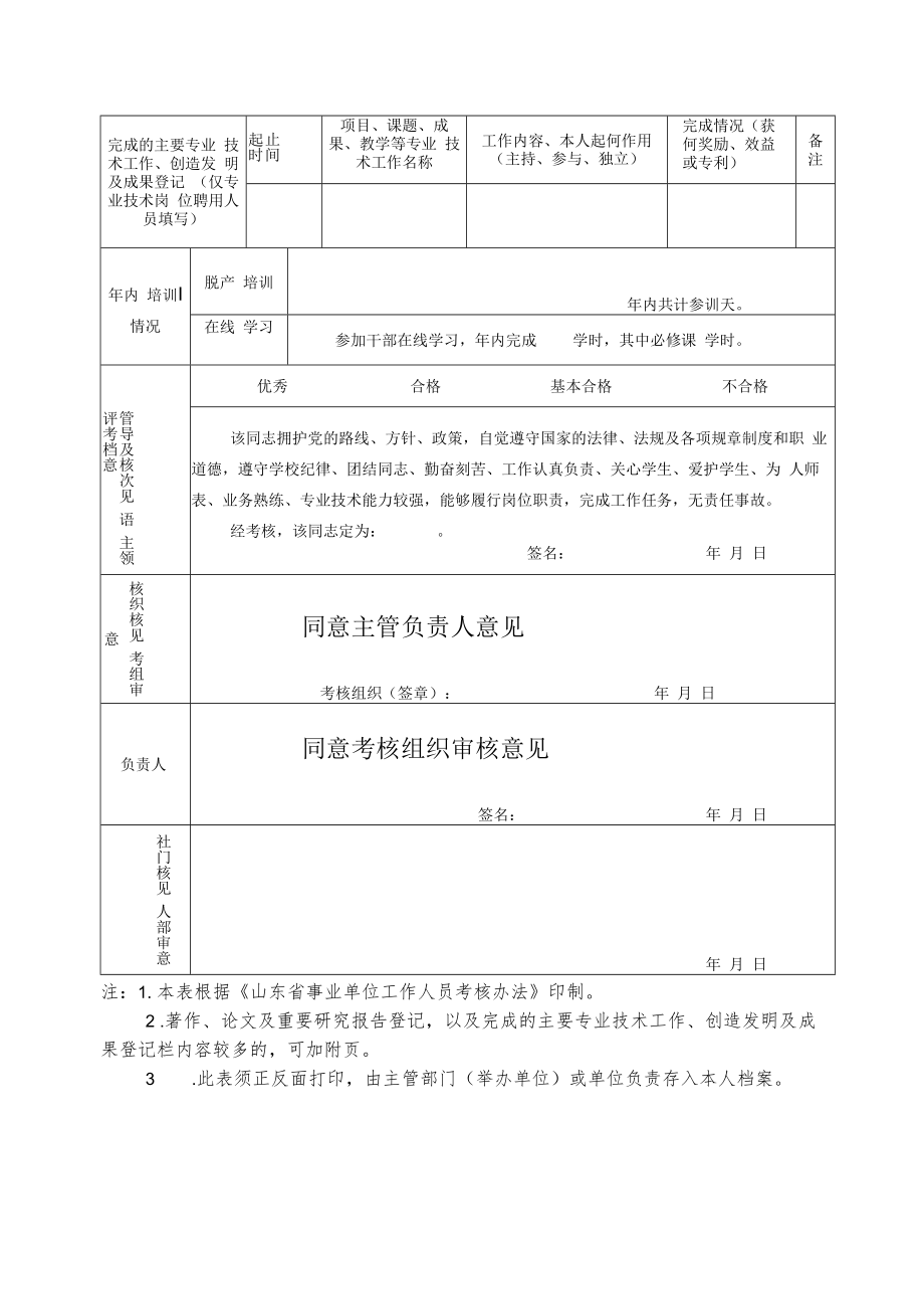 事业单位工作人员年度考核表.docx_第2页