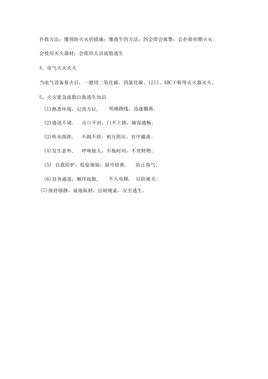 冬季防火安全知识.docx_第3页