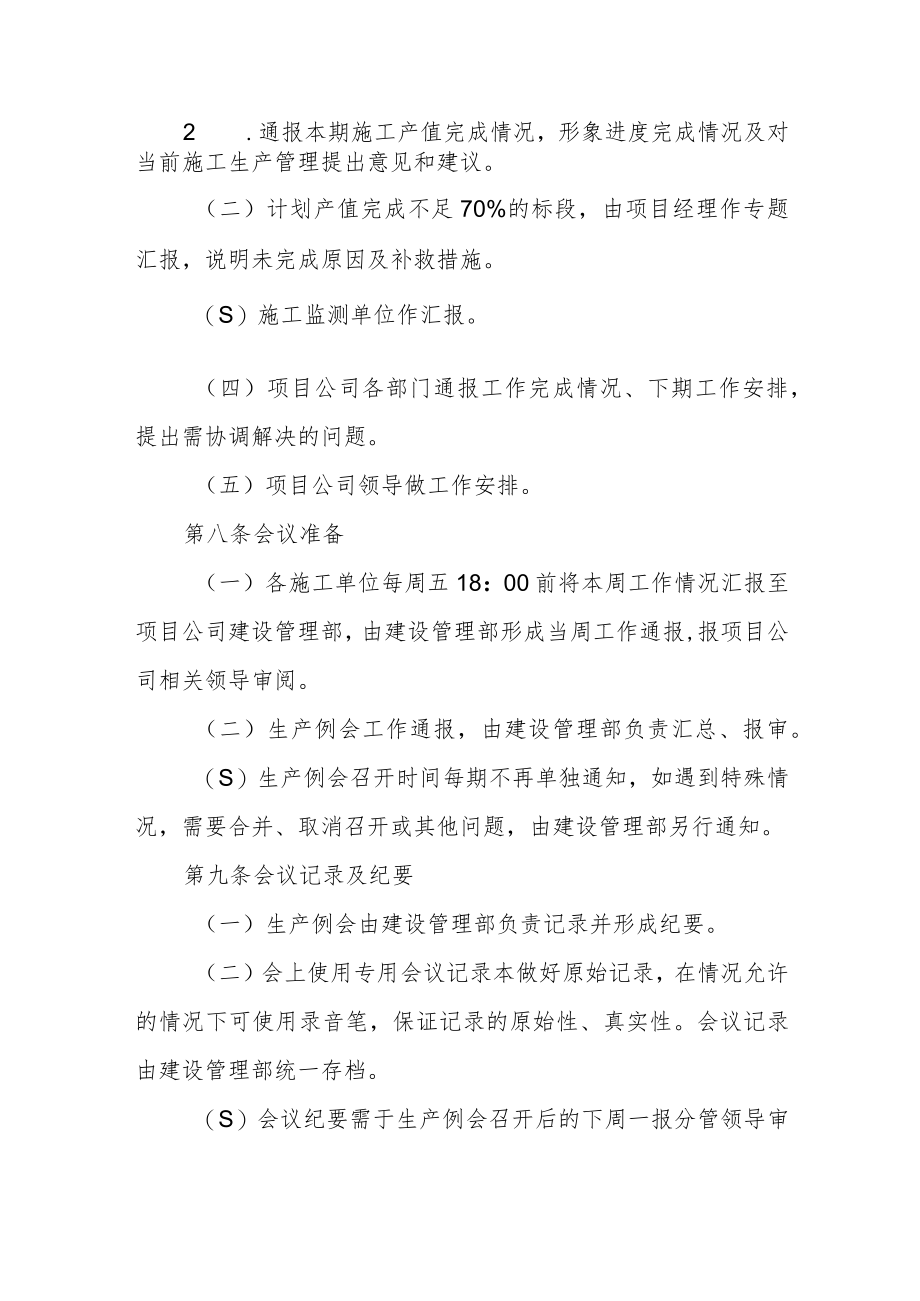 公司生产例会管理制度.docx_第2页