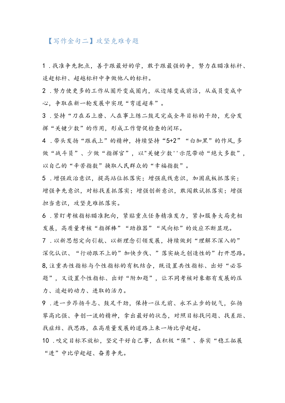 公文写作高质量金句 攻坚克难专题.docx_第1页