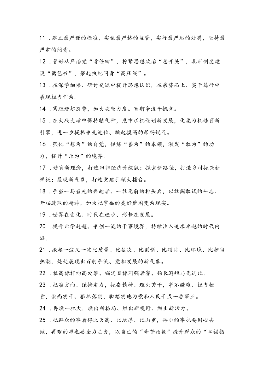 公文写作高质量金句 攻坚克难专题.docx_第2页