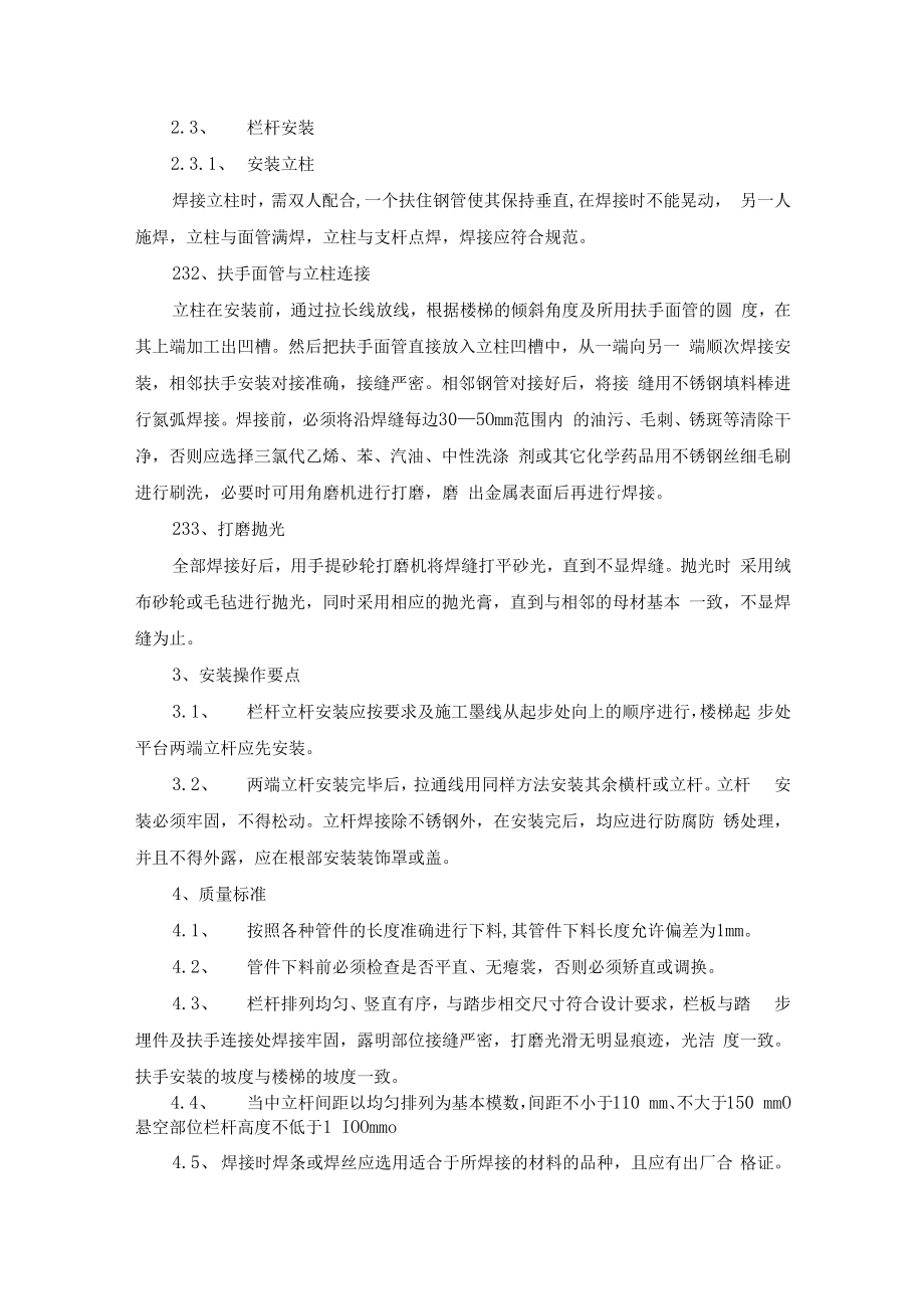 不锈钢栏杆安装施工方案.docx_第2页