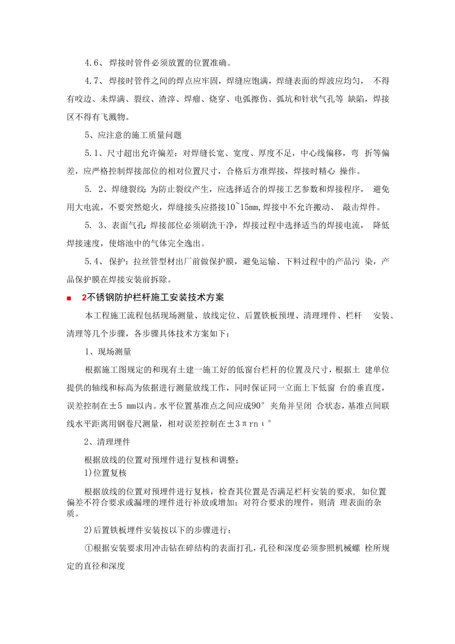 不锈钢栏杆安装施工方案.docx_第3页