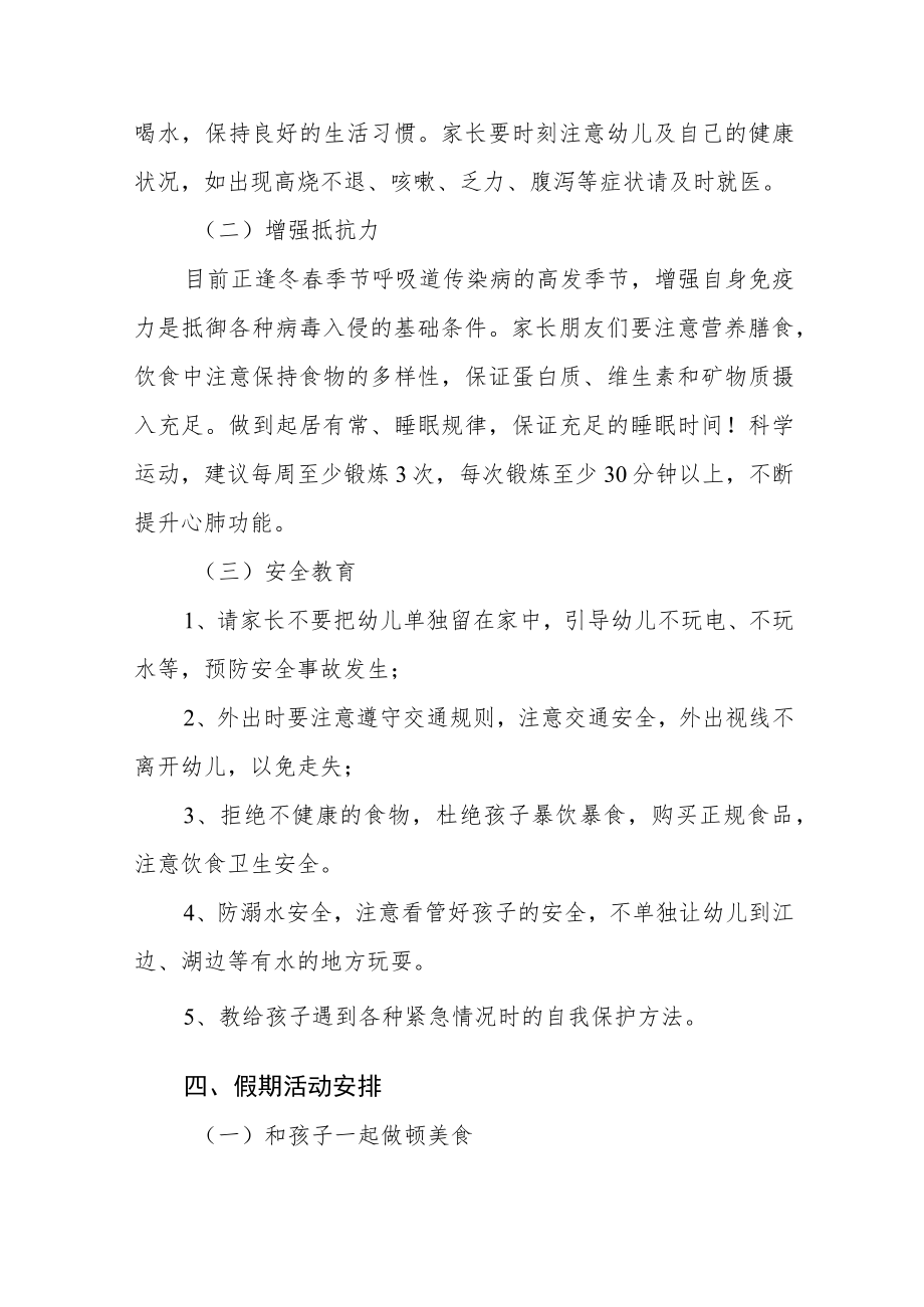 乡镇幼儿园2023年寒假致家长的一封信五篇.docx_第2页