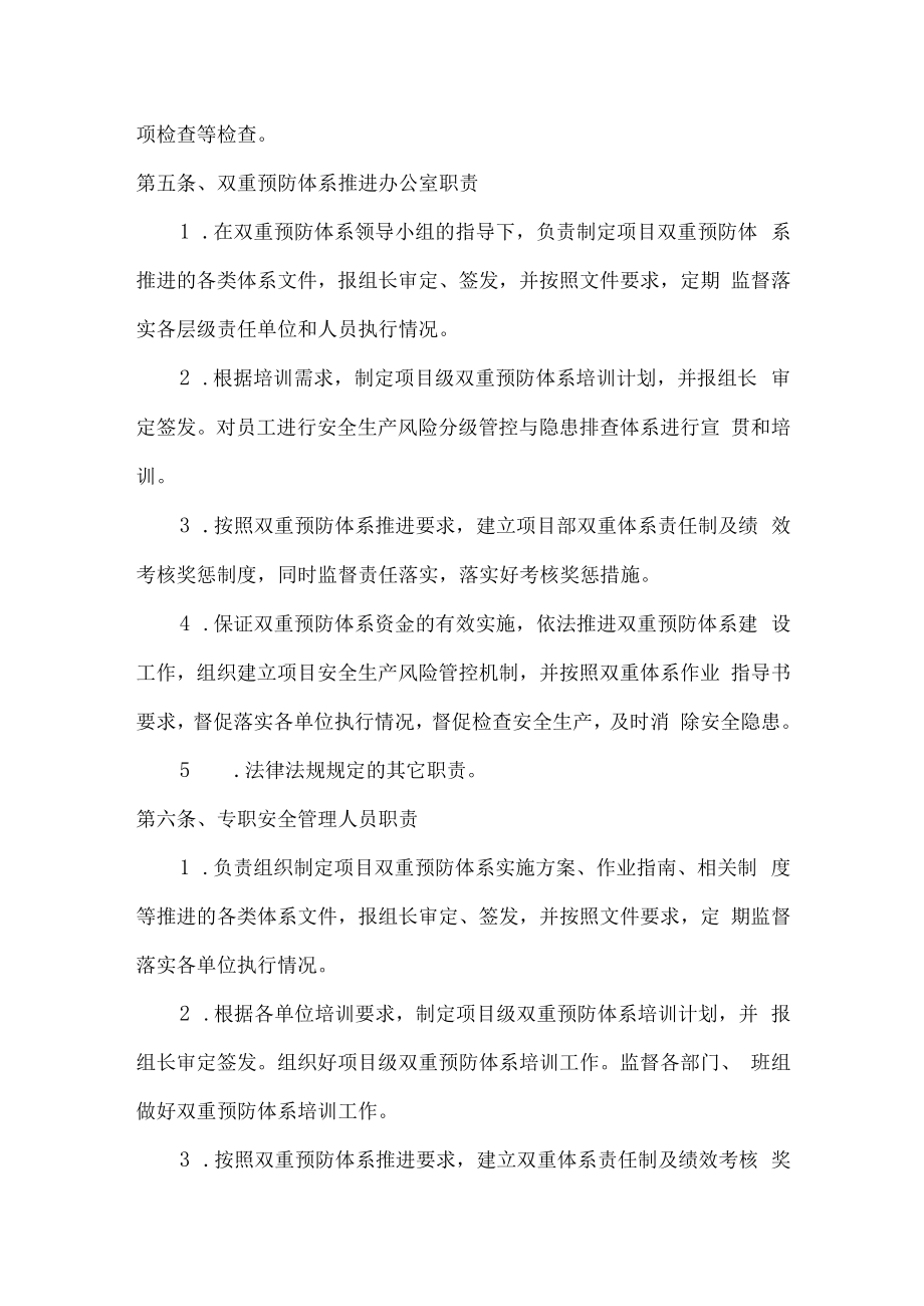 两体系建设责任制.docx_第3页