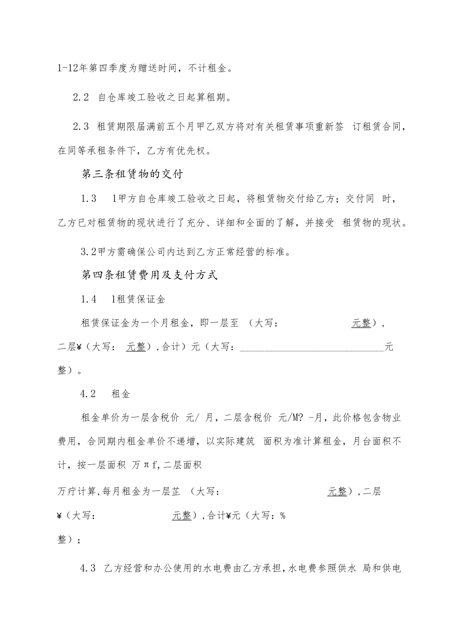 仓库租赁合同书.docx_第2页