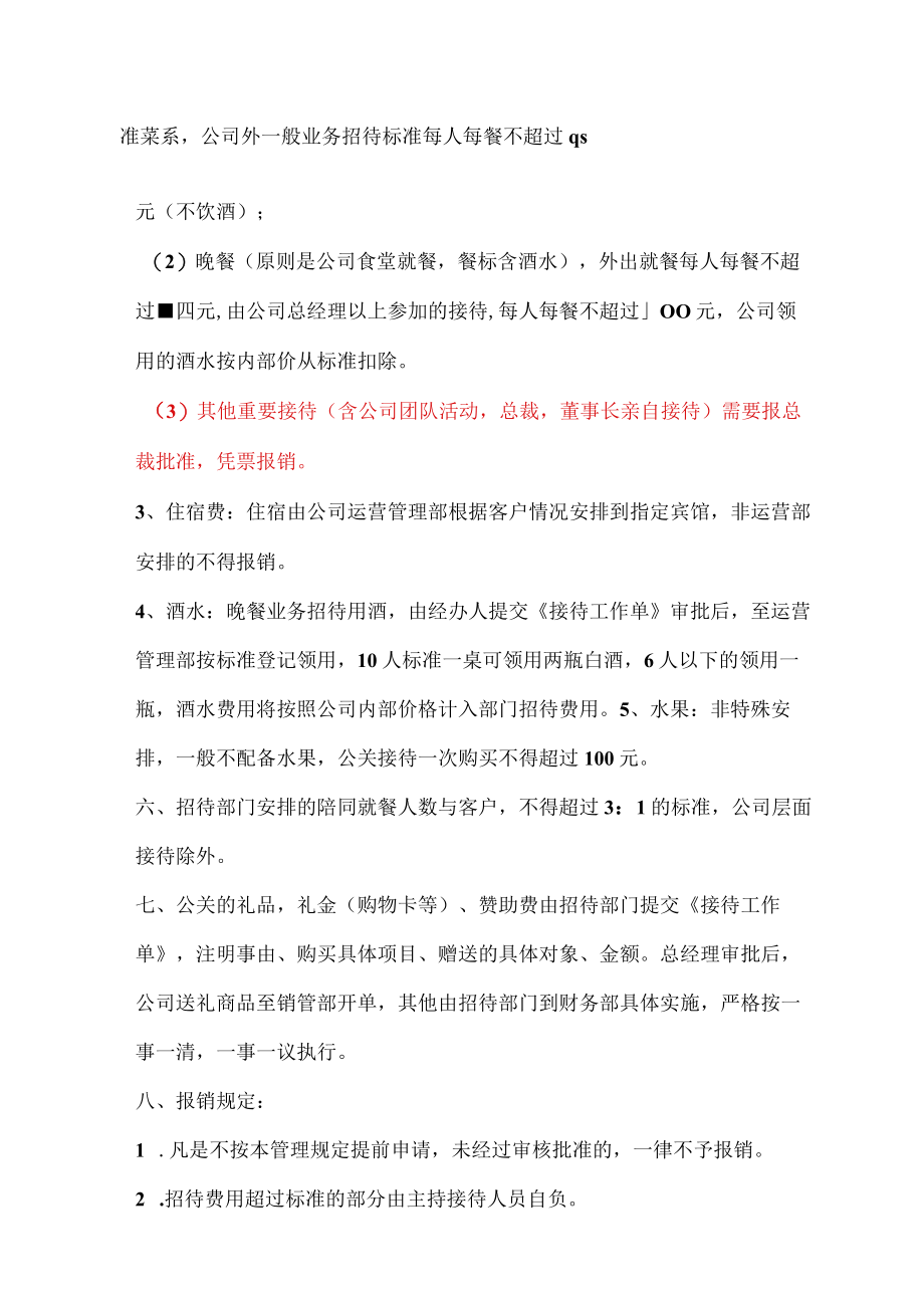 公司招待费用管理规定.docx_第2页