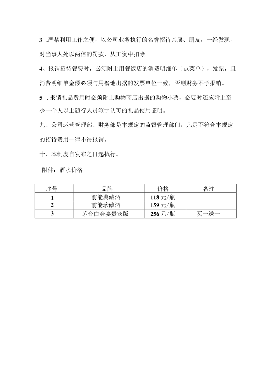 公司招待费用管理规定.docx_第3页