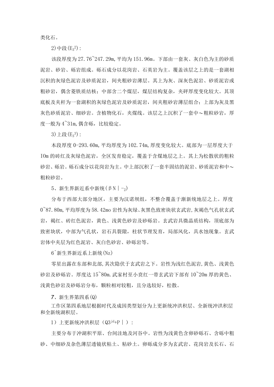 内蒙古乌海市区域地质条件.docx_第2页