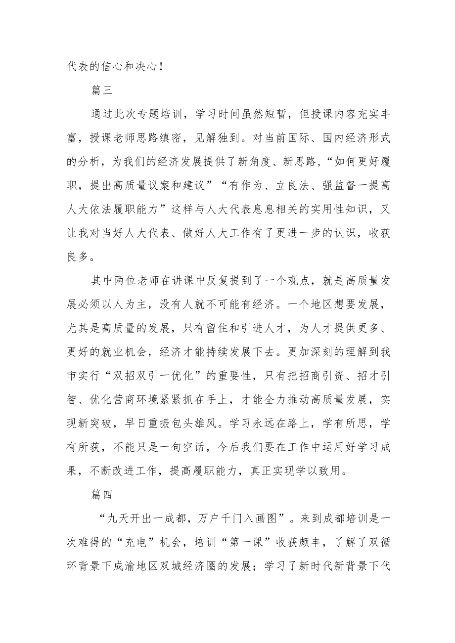 人大代表学习履职能力提升专题培训班心得体会七篇.docx_第3页