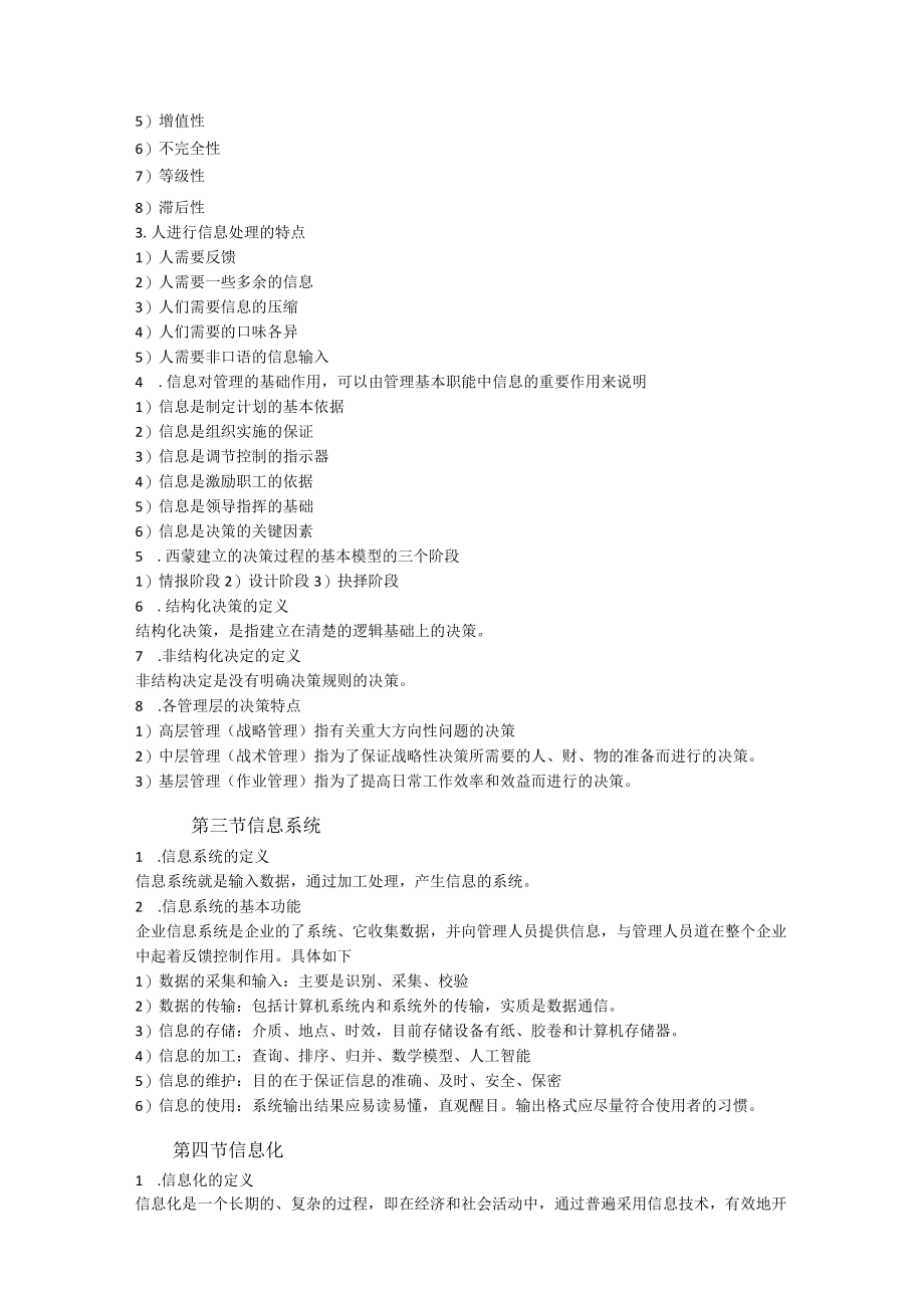 信息系统分析与设计知识点复习资料重点.docx_第2页