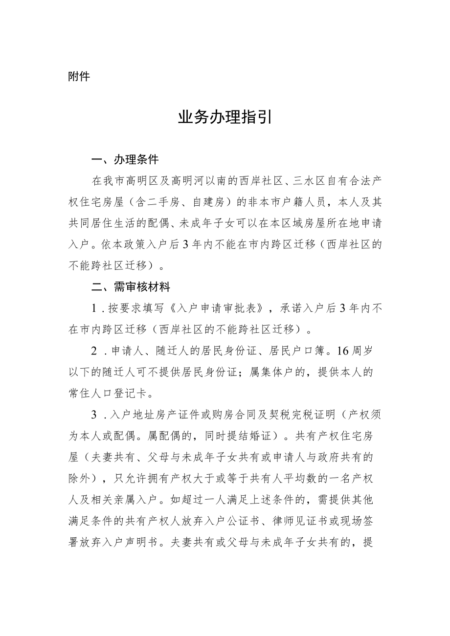 关于调整部分区域稳定居住就业入户政策的通知（征求意见稿）.docx_第2页