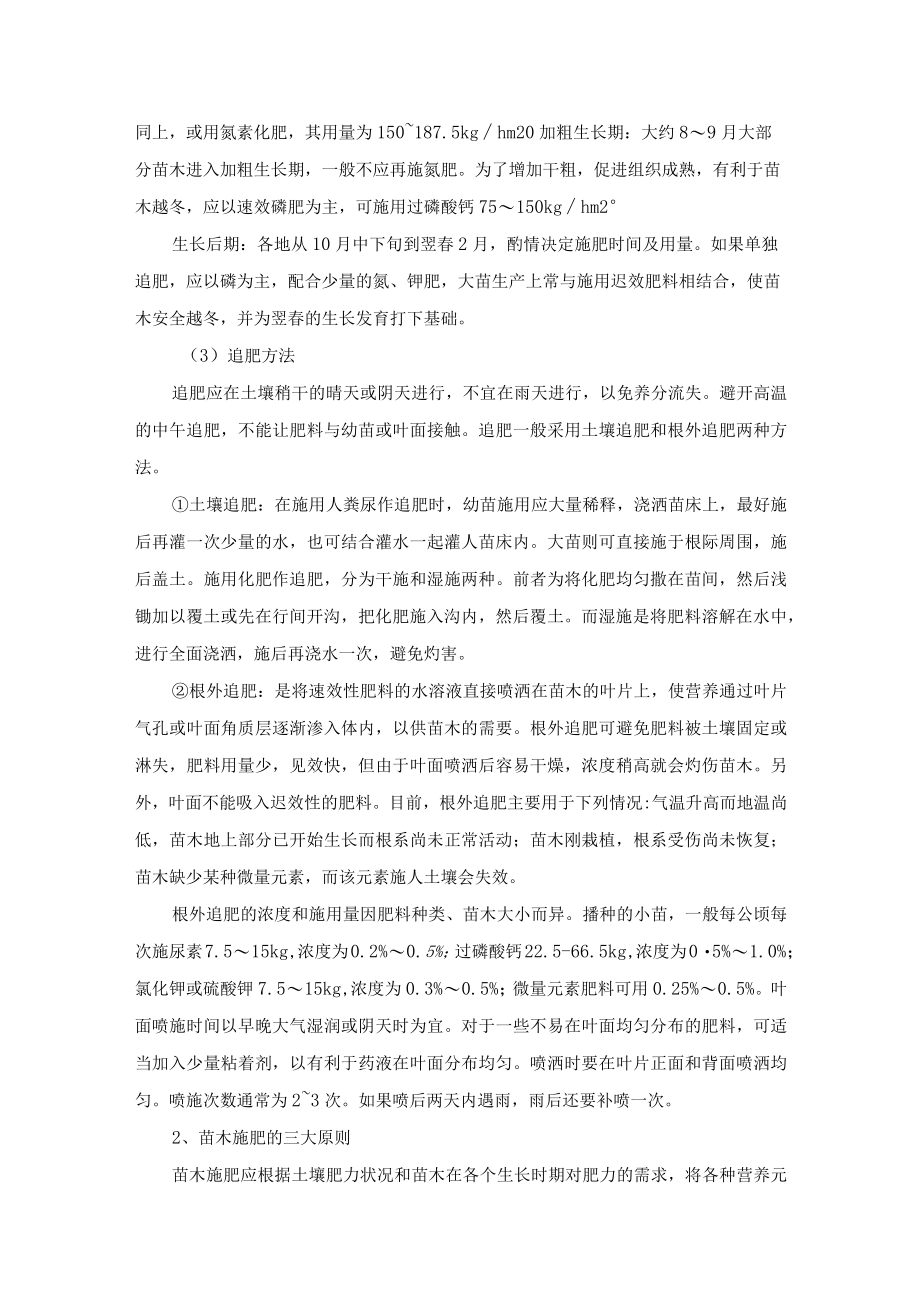 公园绿化苗木施肥措施.docx_第2页