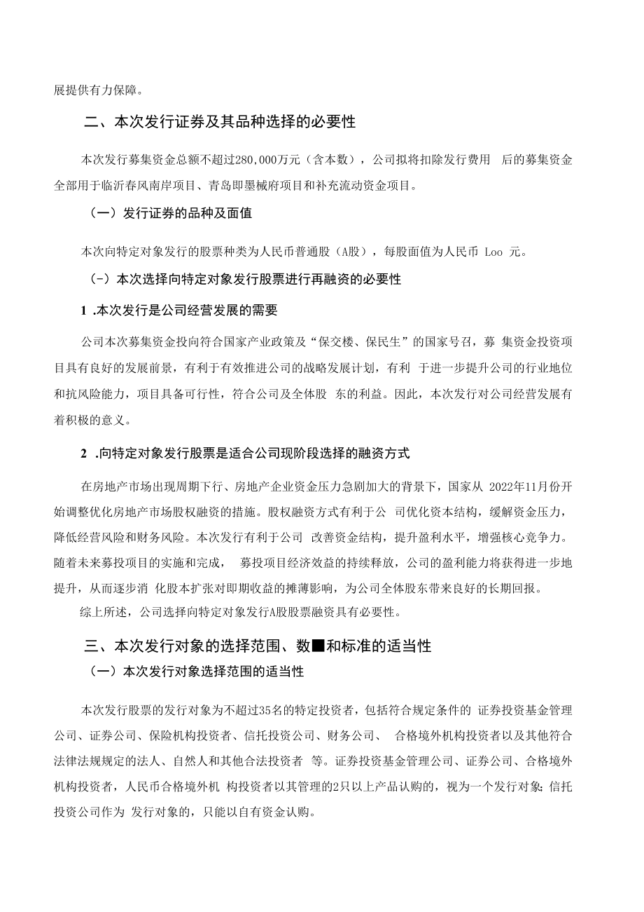 中南建设：2023年度向特定对象发行A股股票方案的论证分析报告.docx_第3页