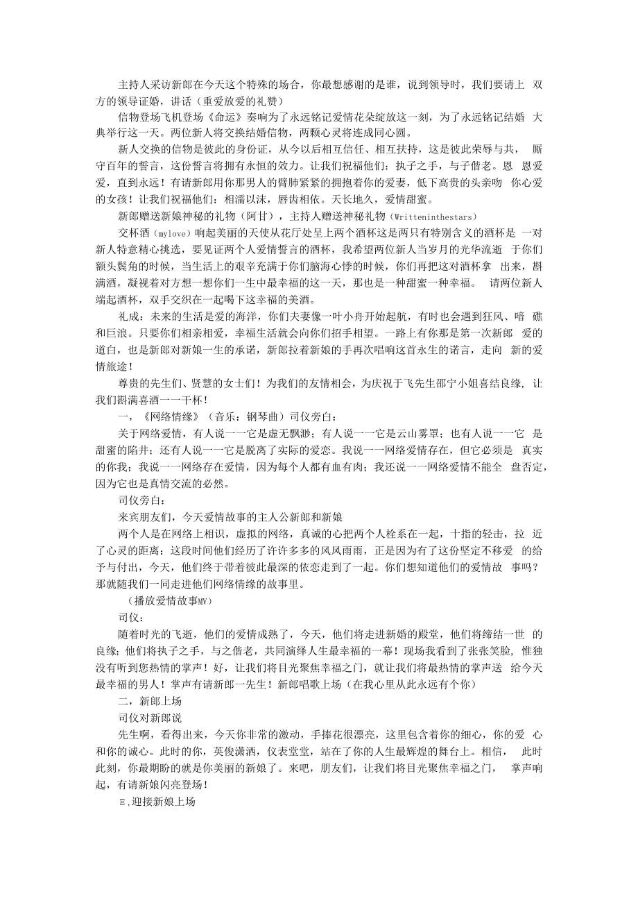 主题婚礼 旅途+主题婚礼策划+网络情缘.docx_第2页