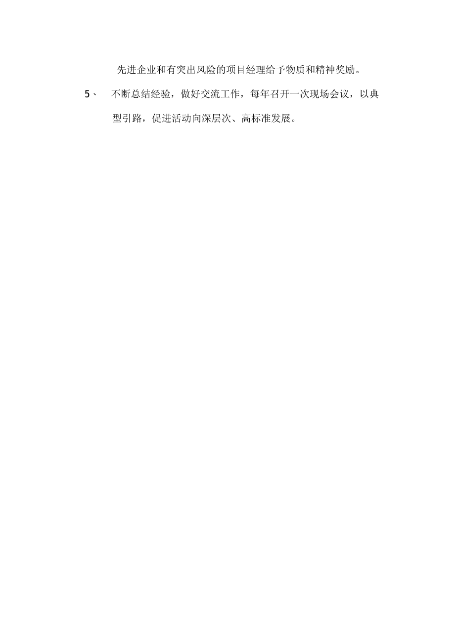 公司创建文明规划.docx_第2页