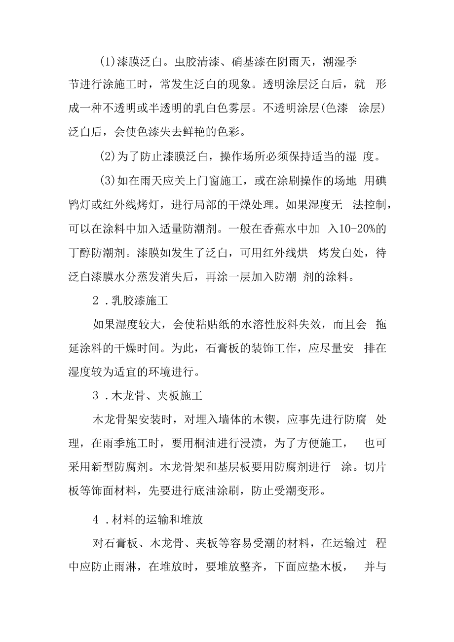 仓储装修工程雨季施工措施.docx_第2页